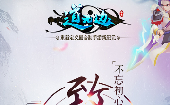 道无边传奇游戏