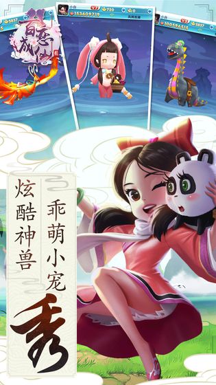 百恋成仙仗剑天涯官方版截图