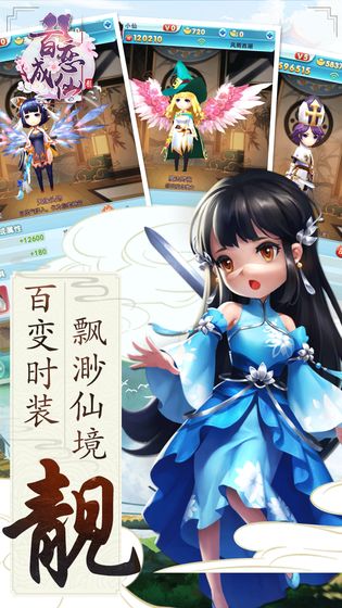 百恋成仙仗剑天涯官方版截图