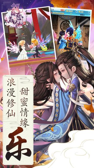百恋成仙仗剑天涯官方版截图