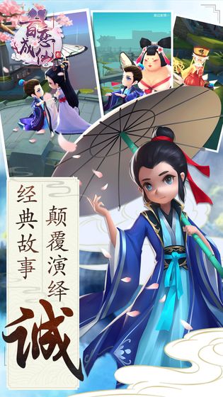百恋成仙仗剑天涯官方版截图