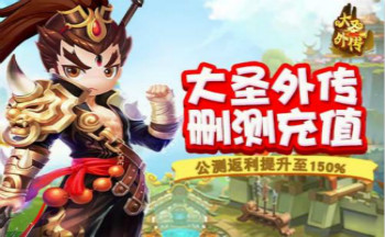 大圣外传有哪些版本