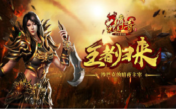 沙巴克传奇手游