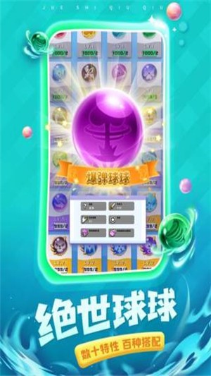 球球英雄九游版截图