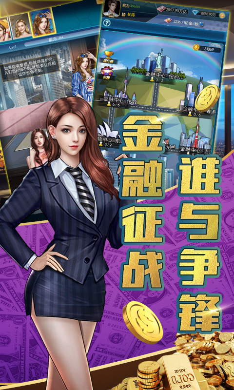金牌创业家手游截图