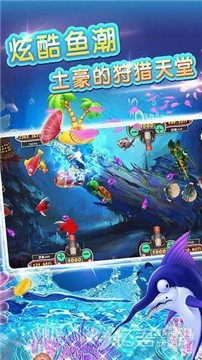 牛魔王捕鱼游戏截图