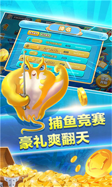 来玩捕鱼红包版截图