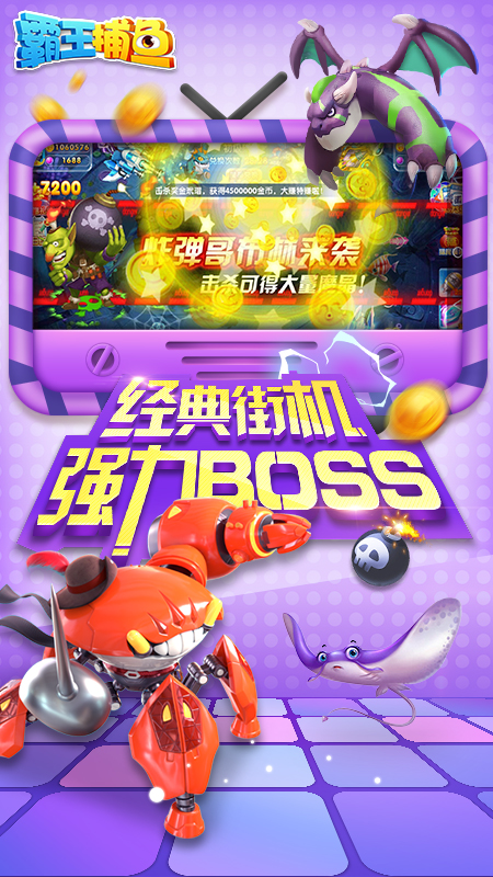霸王捕鱼红包版截图