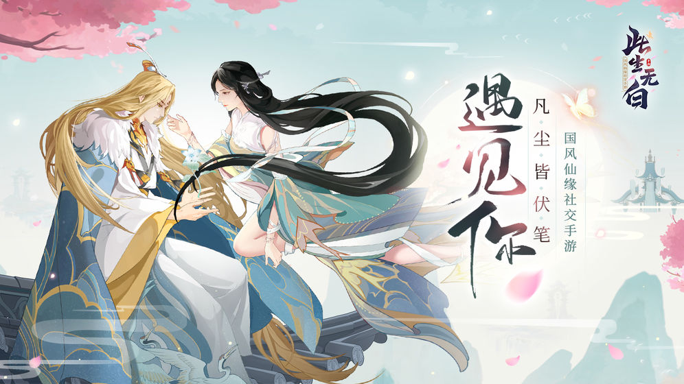 此生无白首发版截图