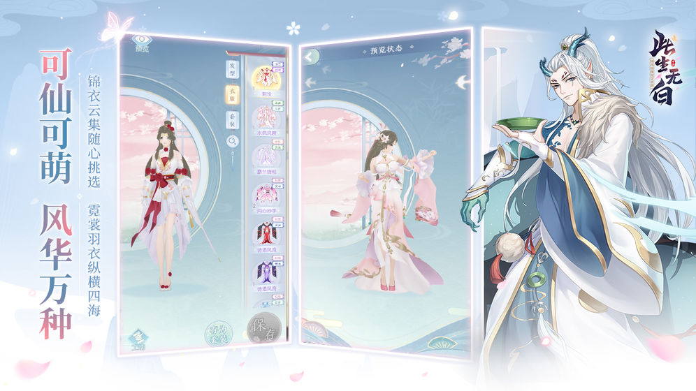 此生无白首发版截图