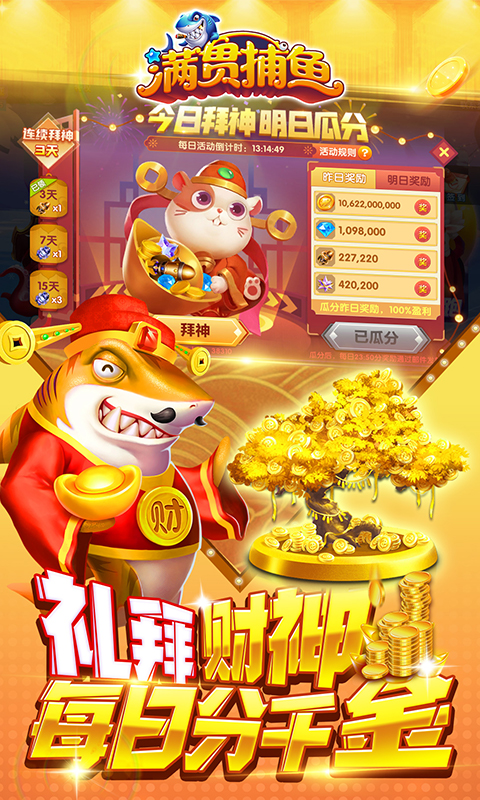 满贯捕鱼vivo礼包版截图