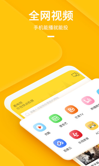 tv版快点投屏app截图