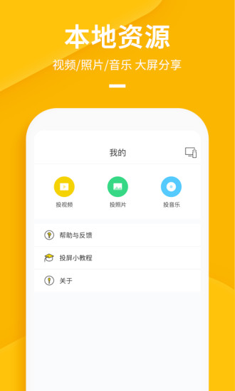 tv版快点投屏app截图