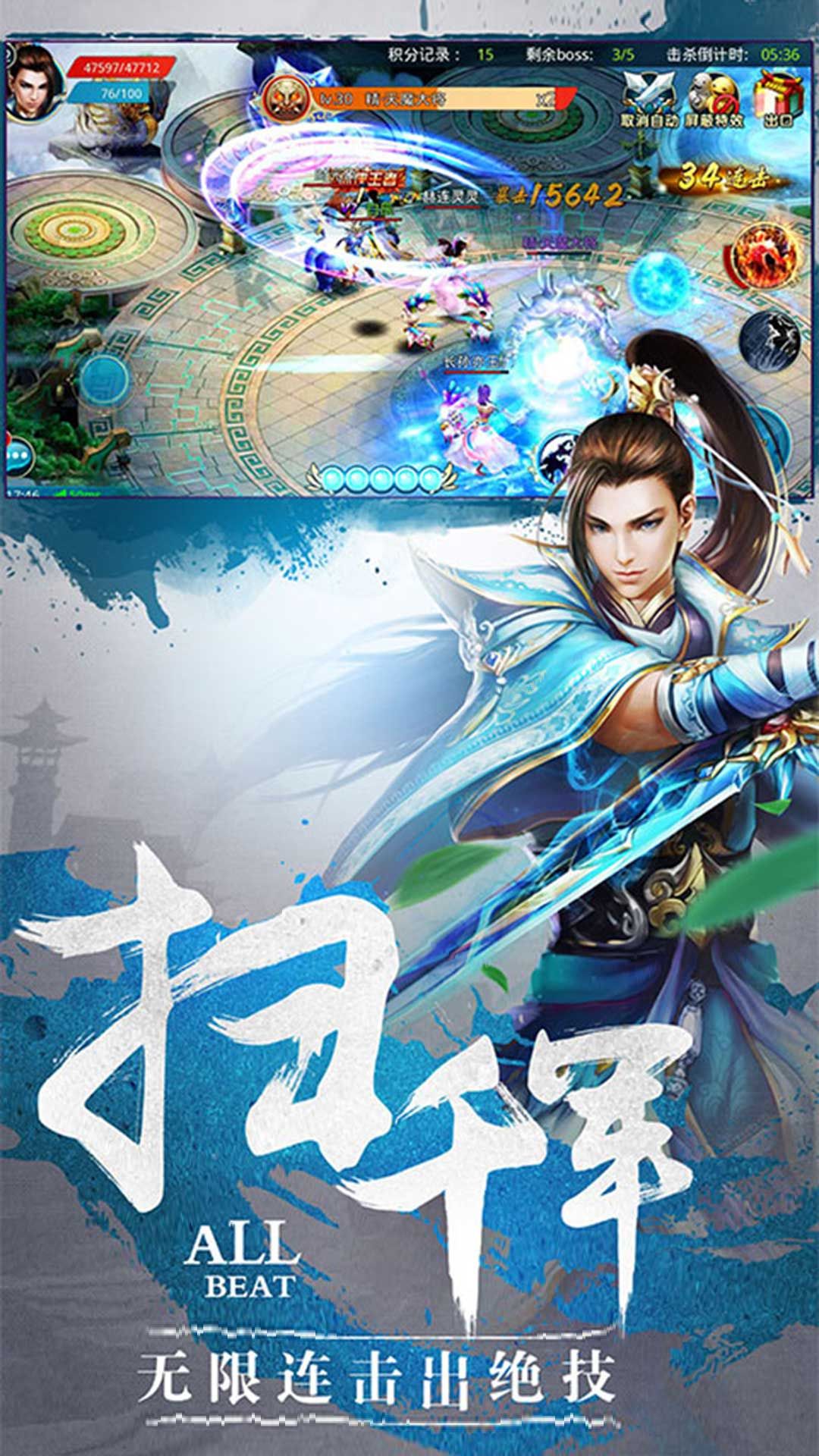 御剑仙决手游截图