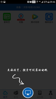 酷开电视投屏手机端app截图