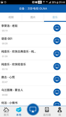 酷开电视投屏手机端app截图