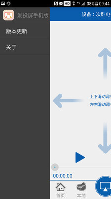 酷开电视投屏手机端app截图