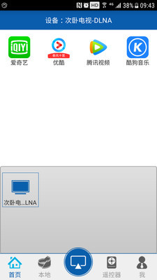 酷开电视投屏手机端app截图