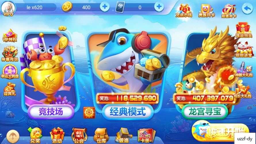 真人欢乐捕鱼无限钻石版截图