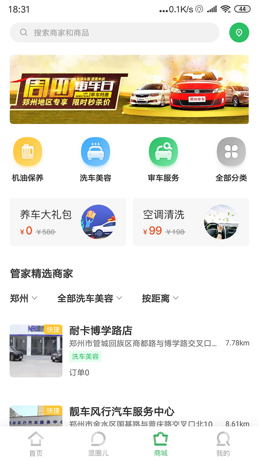友途车服app截图