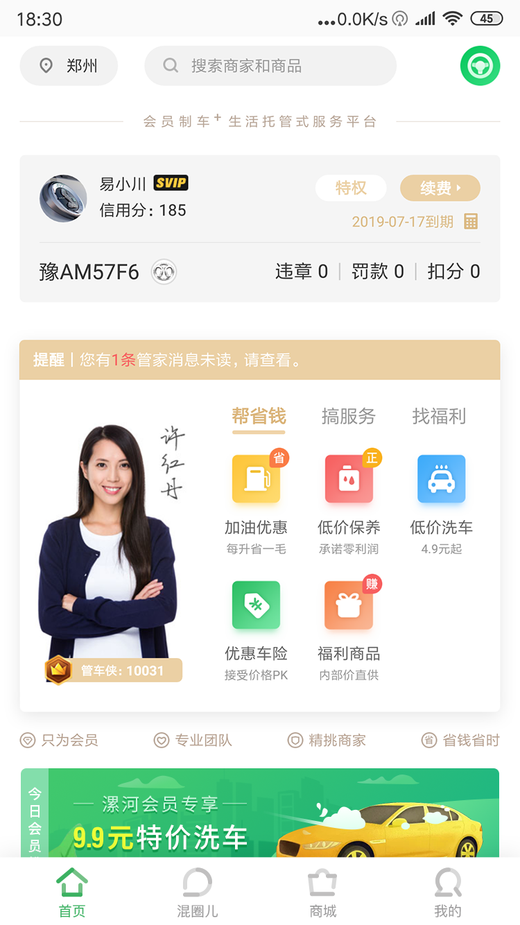 友途车服app截图