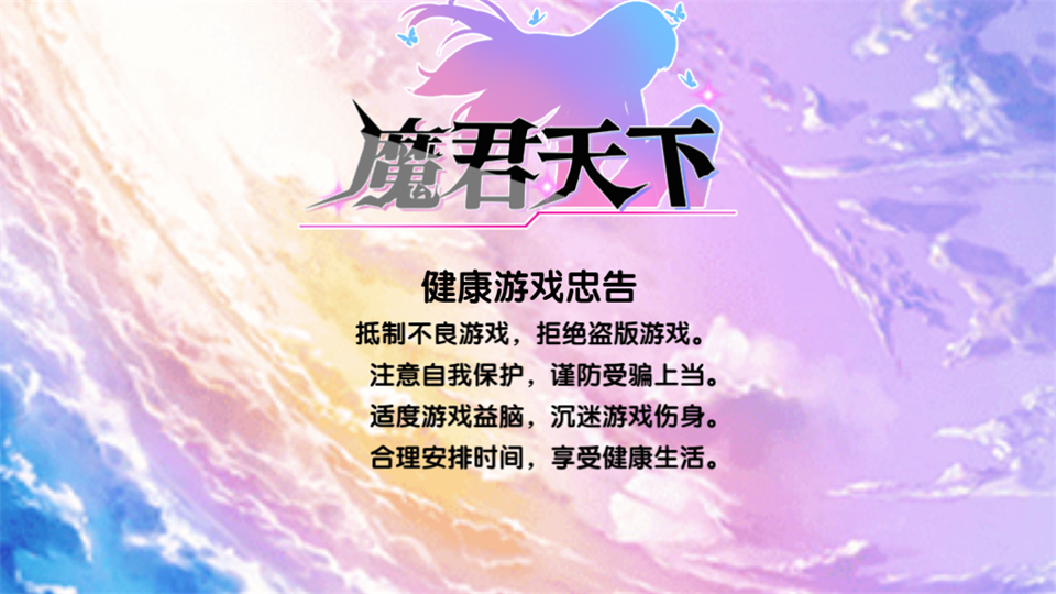 魔君天下送无限连抽截图