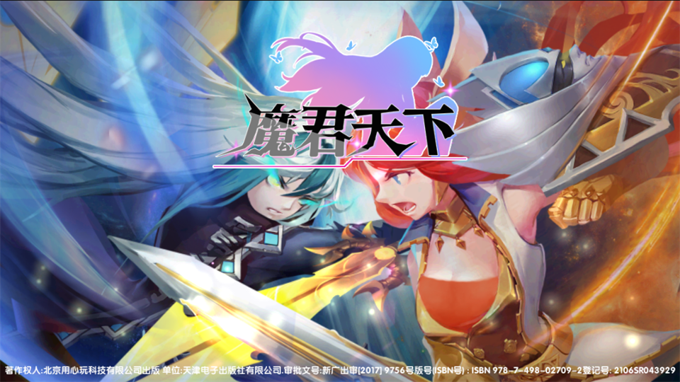 魔君天下送无限连抽截图
