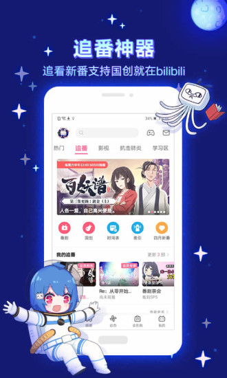 bilibili海外版截图