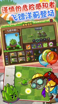 植物大战僵尸2小米旧版本截图