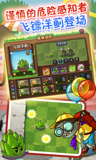 植物大战僵尸2腾讯社交版截图