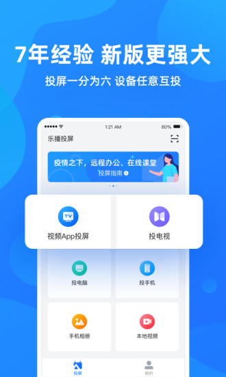 投屏天下app最新版截图