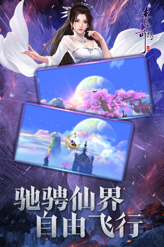 橙光青丘奇缘折扣版截图