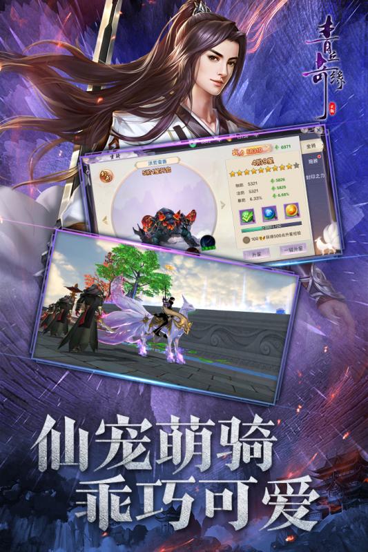 橙光青丘奇缘折扣版截图