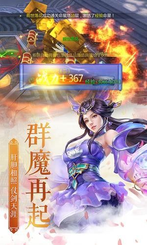 血剑封天游戏截图