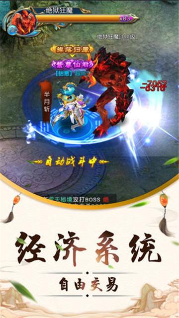 仙道长途手游截图