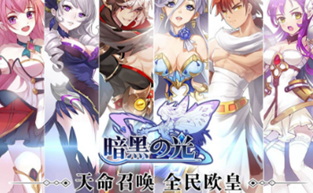 暗黑之光老旧版本大全