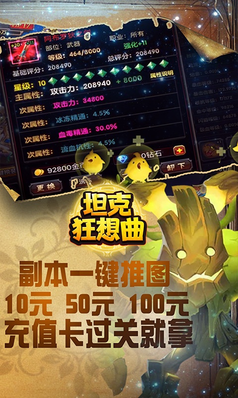坦克狂想曲送千元充值版截图
