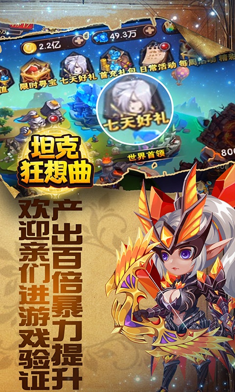 坦克狂想曲送千元充值版截图