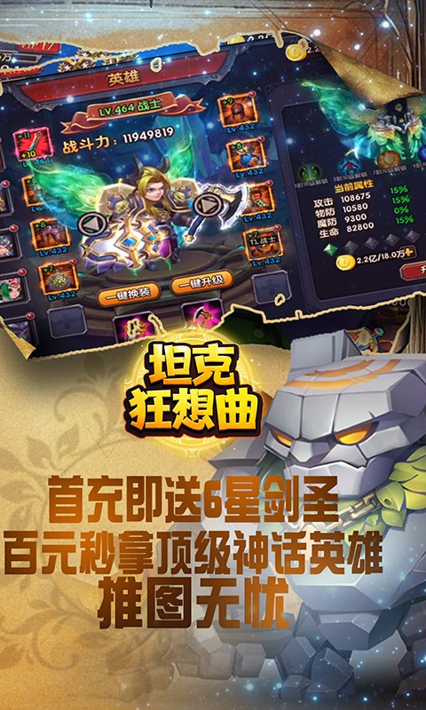 坦克狂想曲送千元充值版截图