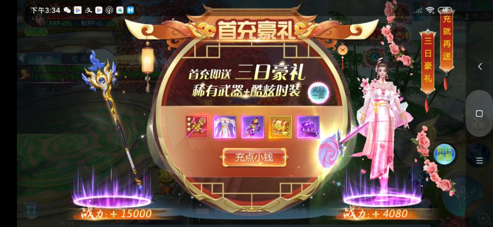 幻剑情缘bt版截图