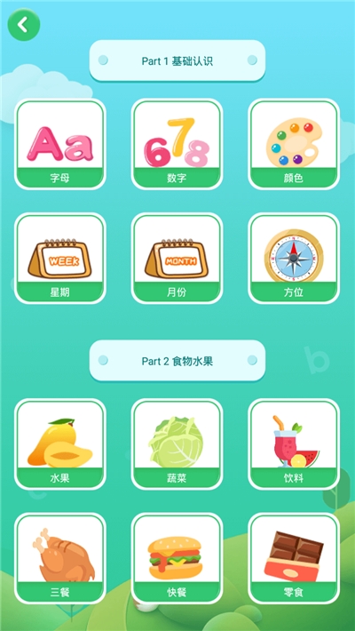少儿英语启蒙软件截图