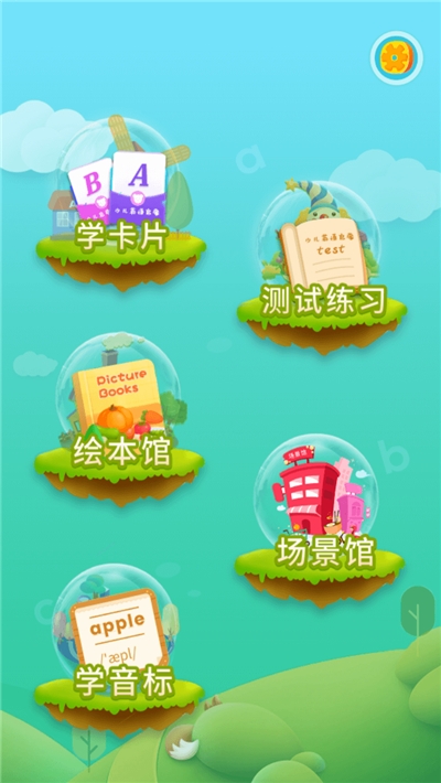 少儿英语启蒙软件截图