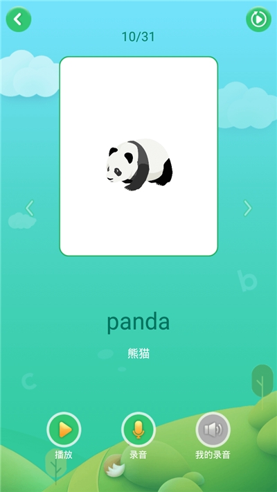 少儿英语启蒙软件截图