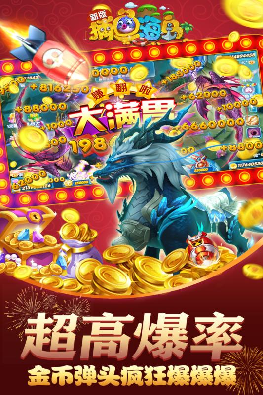 捕鱼海岛oppo版截图