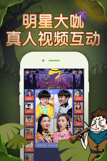 饭局狼人杀无限钻石版截图