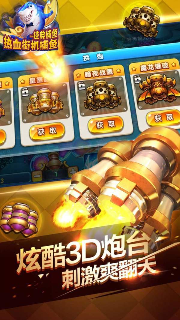 龙神捕鱼游戏截图