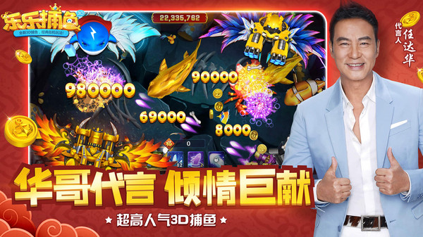 乐乐捕鱼小米版截图