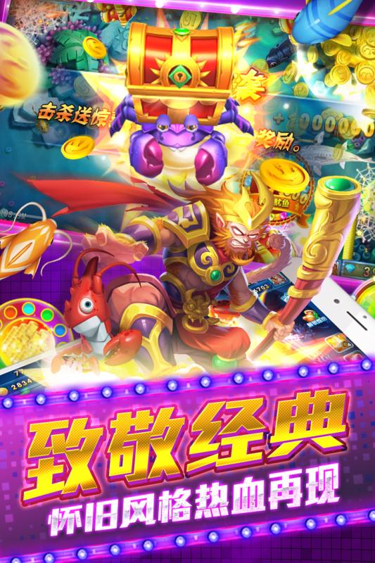 寻龙捕鱼无限金币版截图