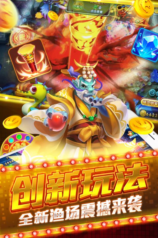 寻龙捕鱼无限金币版截图