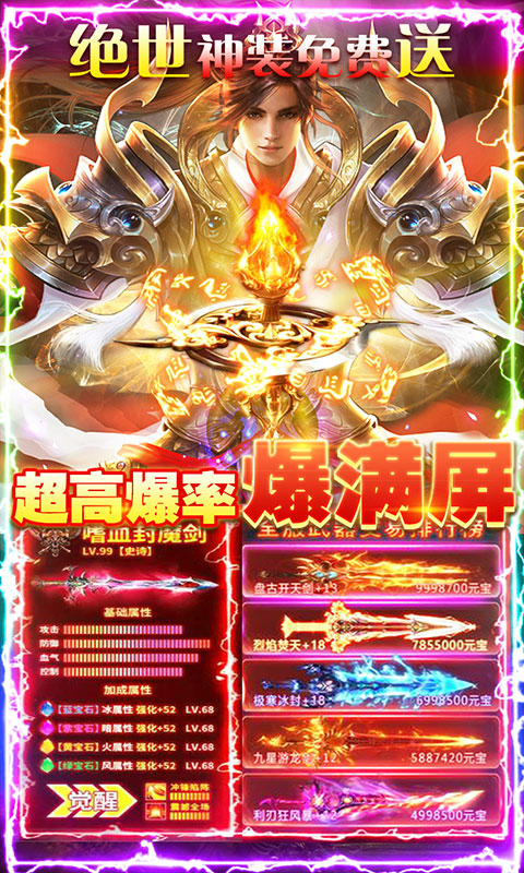 剑指江湖无限元宝版截图